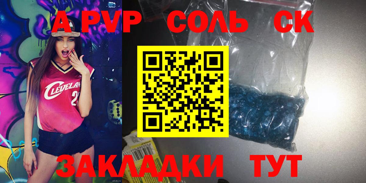Пятигорск  купить закладку  А ПВП VHQ  Вход с VPN  Alpha PVP Соль  A-PVP СК 