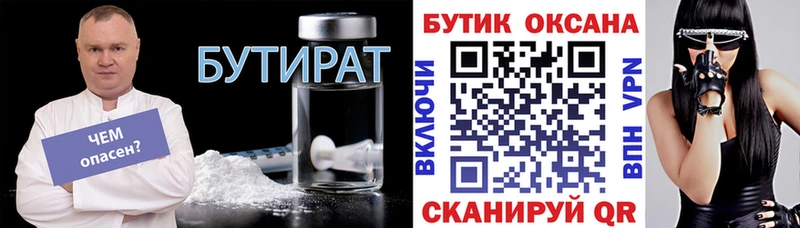 Бутират бутик  Пятигорск 