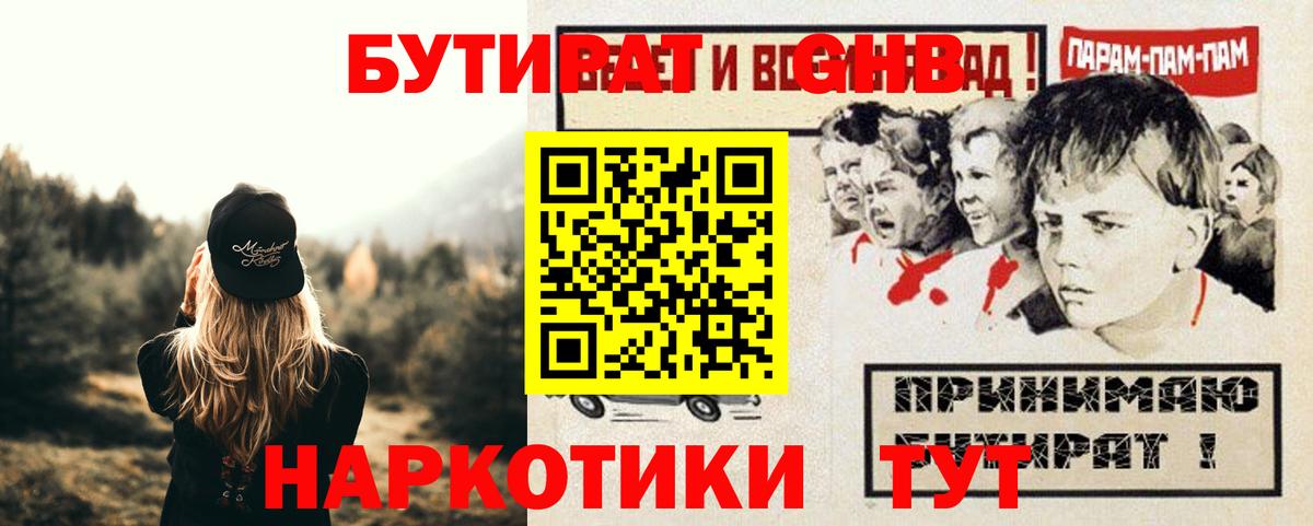 Бутират BDO  Вход с VPN  Пятигорск 