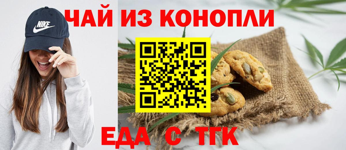 Пятигорск  Cannafood марихуана  Вход с VPN 