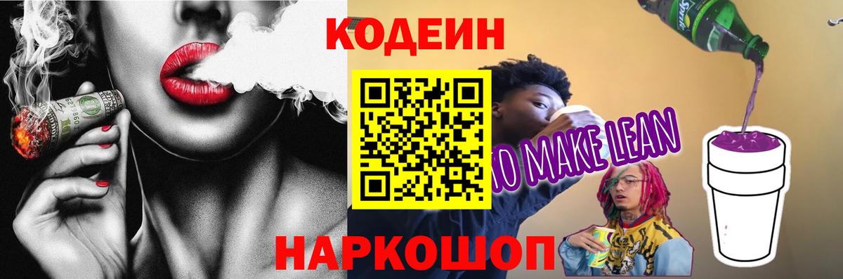 Пятигорск  Кодеиновый сироп Lean Purple Drank  Codein Purple Drank  Вход с VPN 