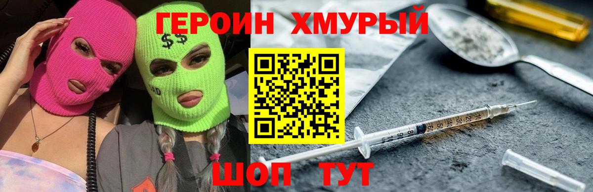Пятигорск  ГЕРОИН  Вход с VPN  Героин белый 