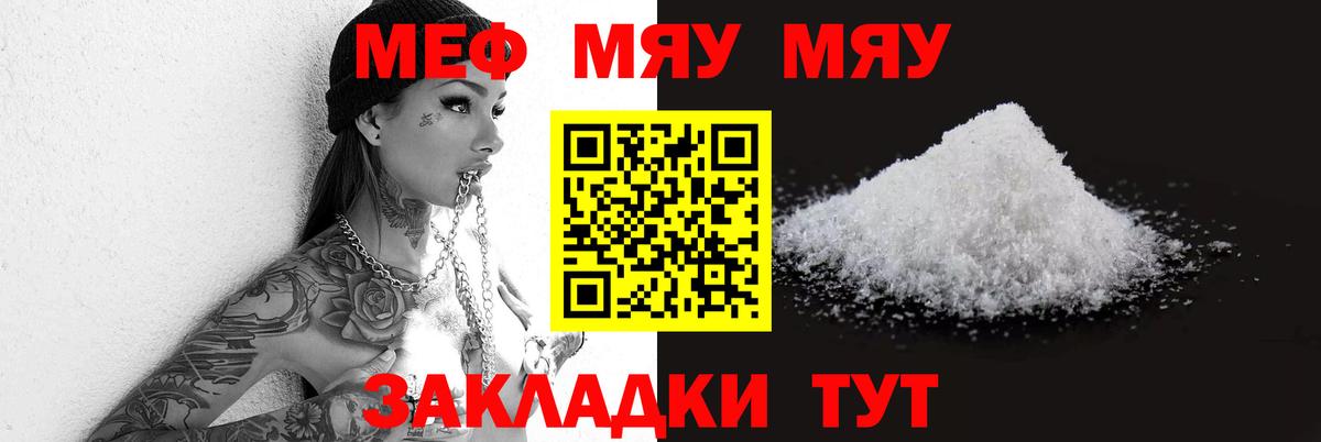 МЯУ-МЯУ  как найти закладки  Пятигорск  МЯУ-МЯУ мука  МЕФ mephedrone  Мефедрон  Вход с VPN 