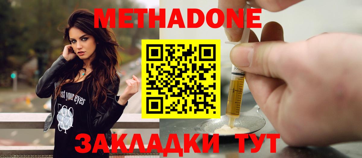 Пятигорск  МЕТАДОН мёд  Метадон VHQ  Вход с VPN 
